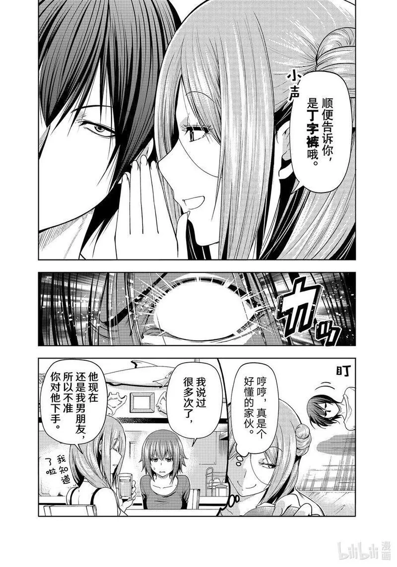 碧蓝之海,83 坐享其成,第14张