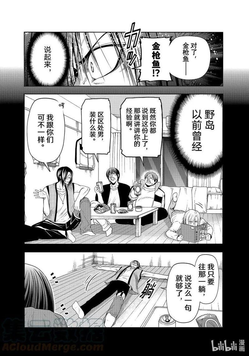 碧蓝之海,83 坐享其成,第37张