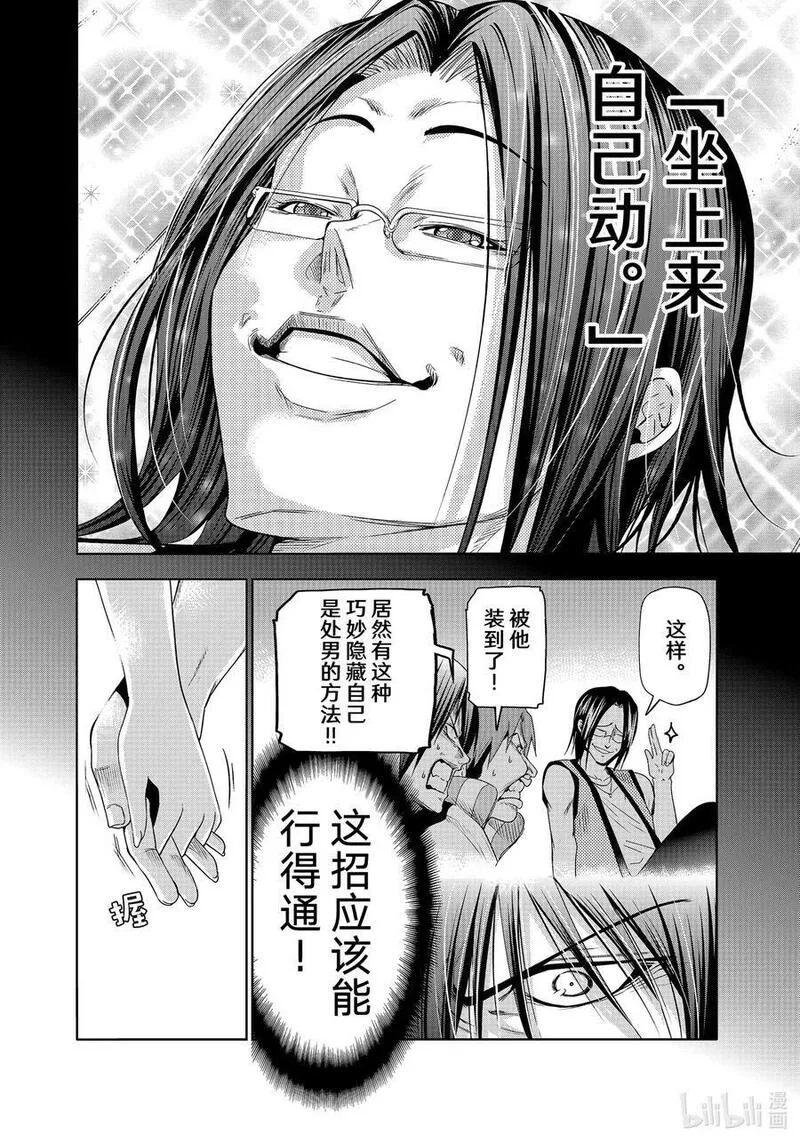碧蓝之海,83 坐享其成,第38张
