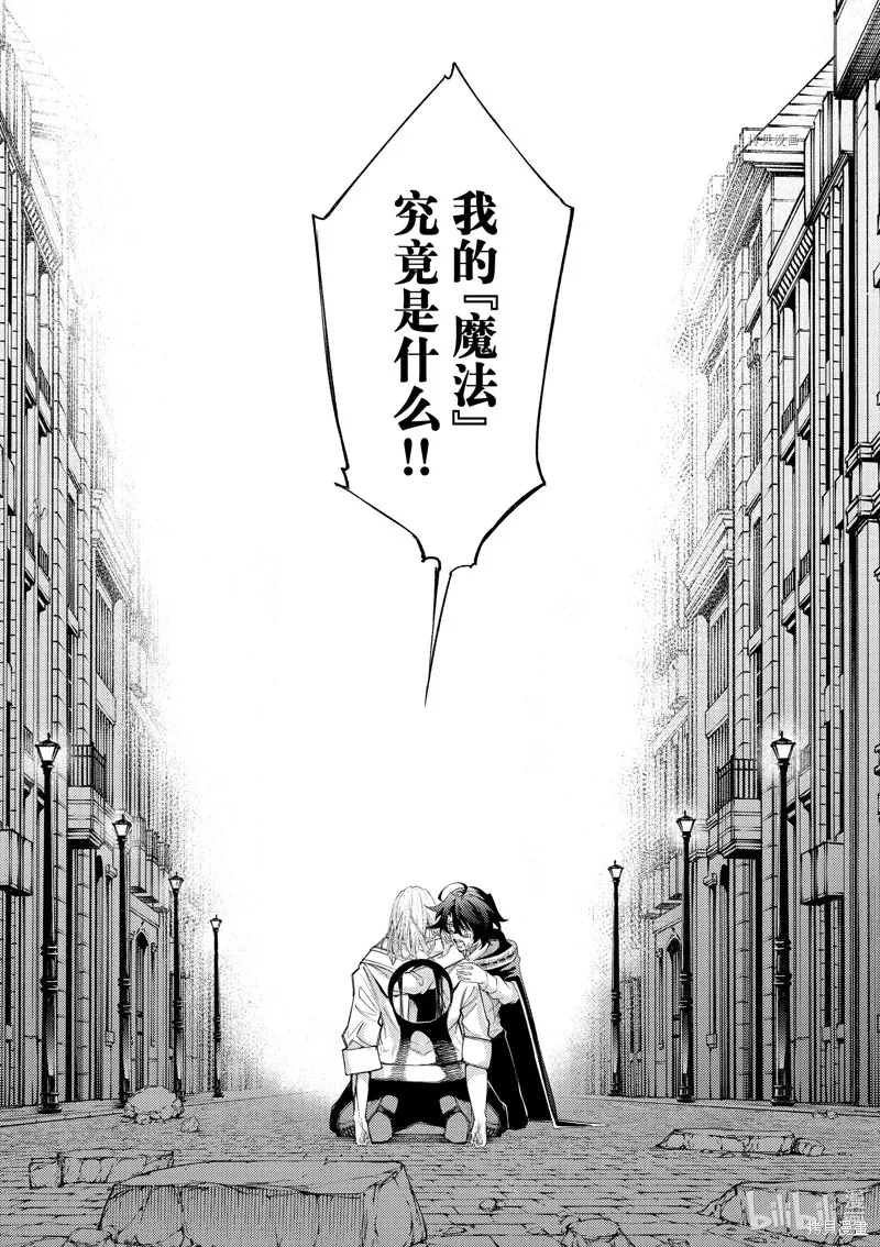 杖与剑的魔剑谭,第27话,第11张