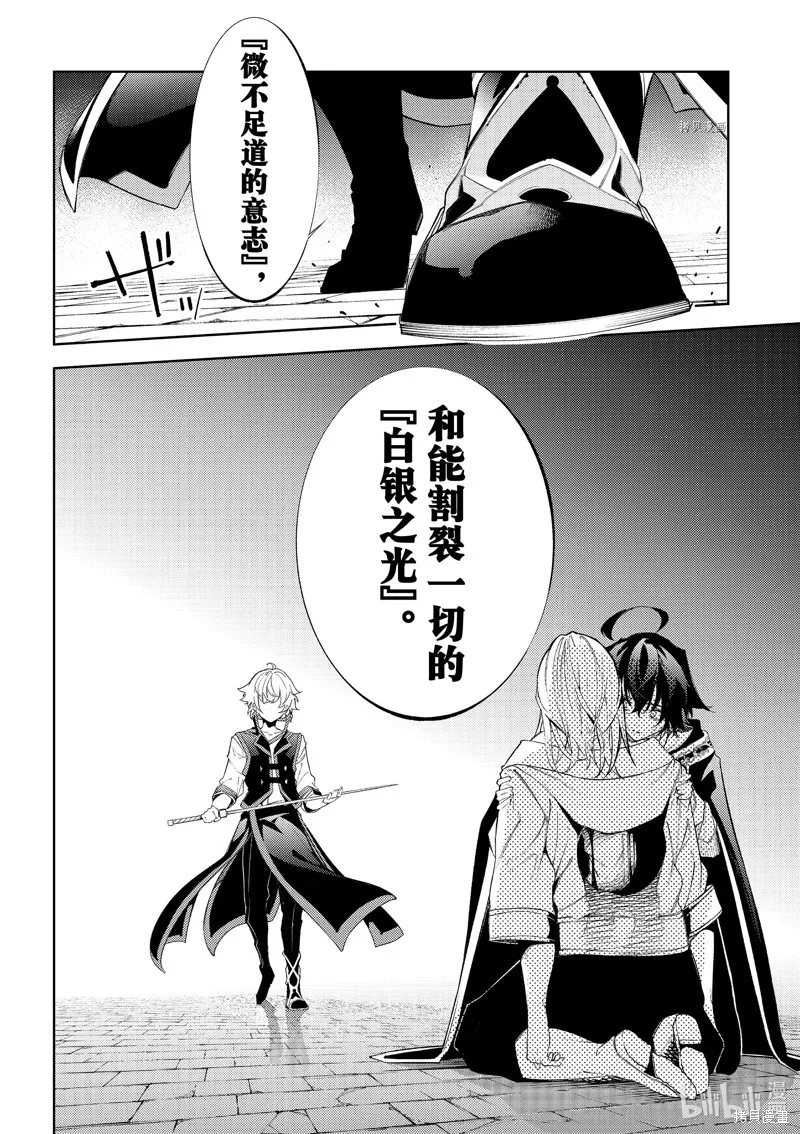 杖与剑的魔剑谭,第27话,第12张