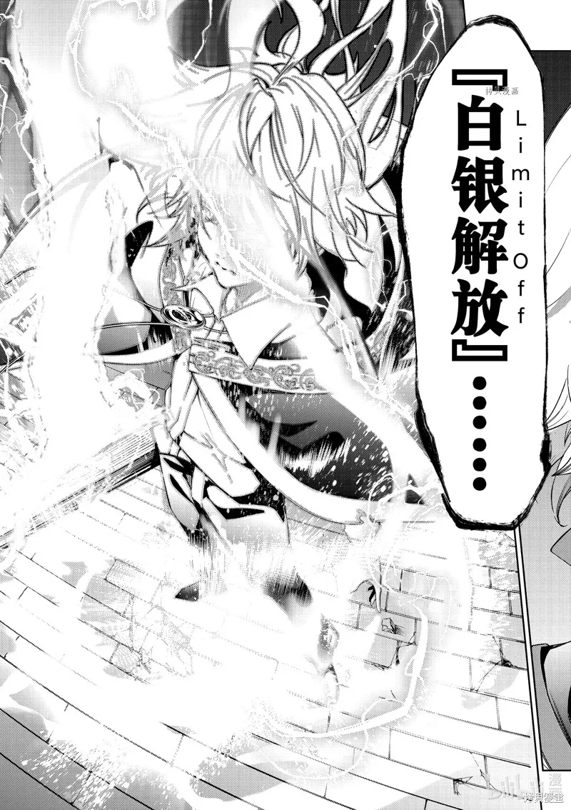 杖与剑的魔剑谭,第27话,第29张