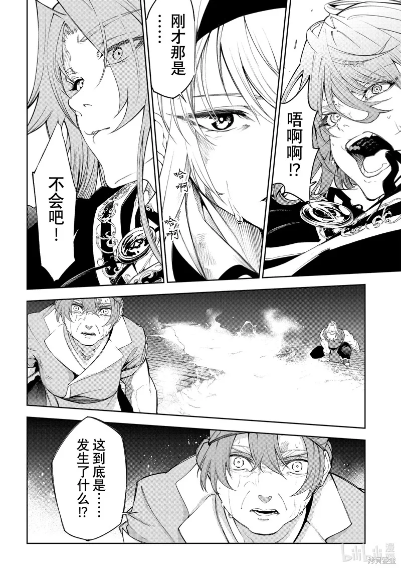 杖与剑的魔剑谭,第27话,第34张