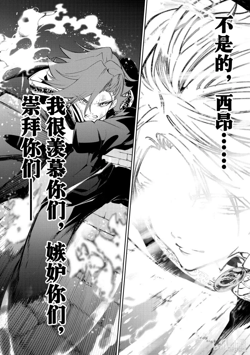 杖与剑的魔剑谭,第27话,第40张
