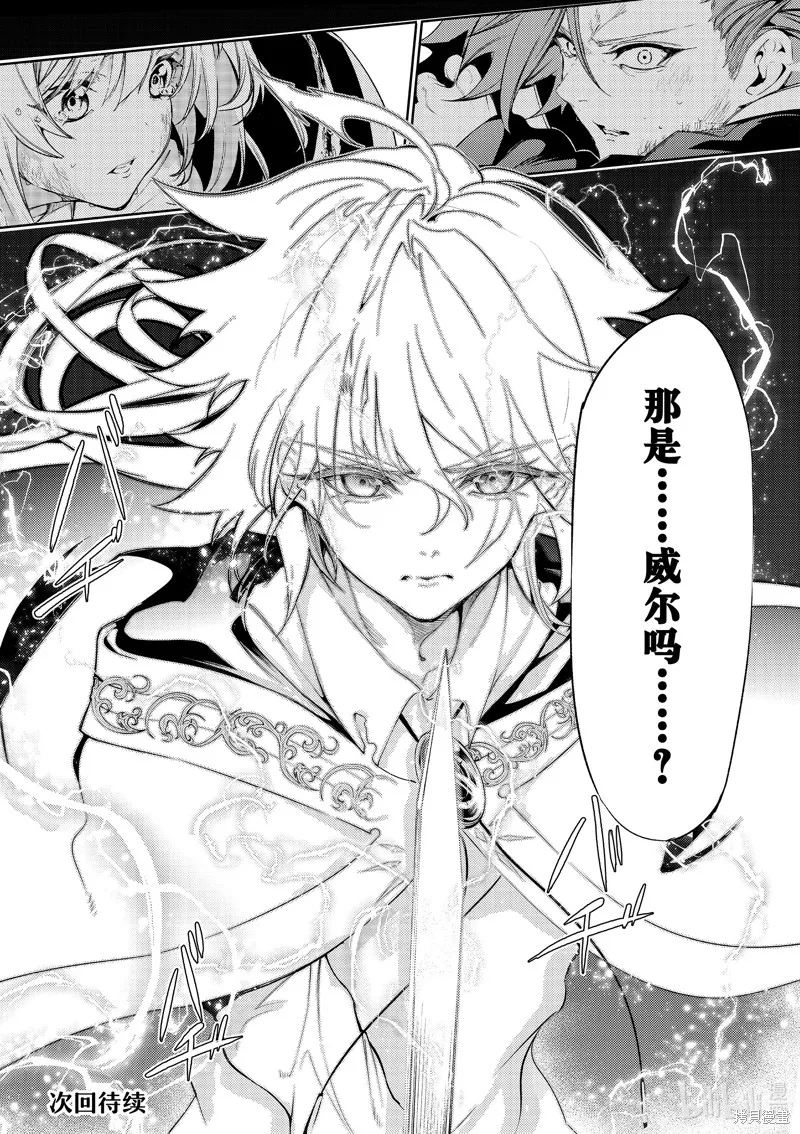 杖与剑的魔剑谭,第27话,第46张