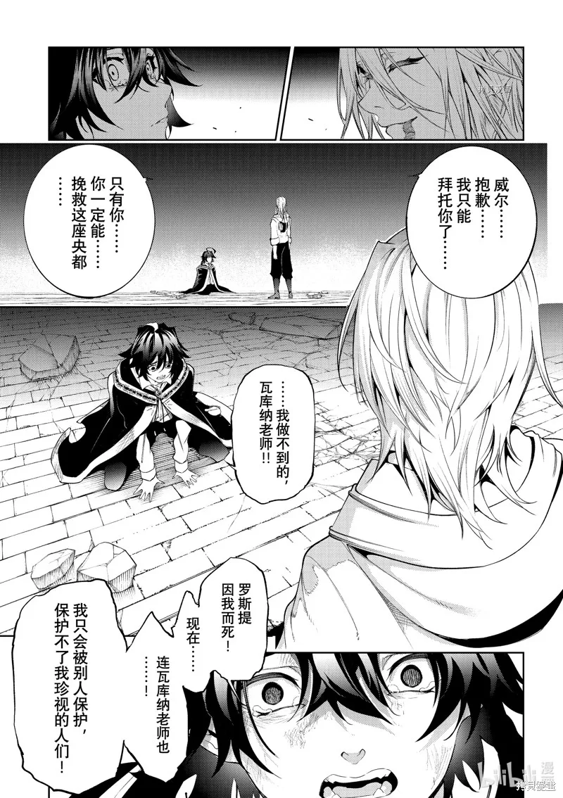 杖与剑的魔剑谭,第27话,第5张