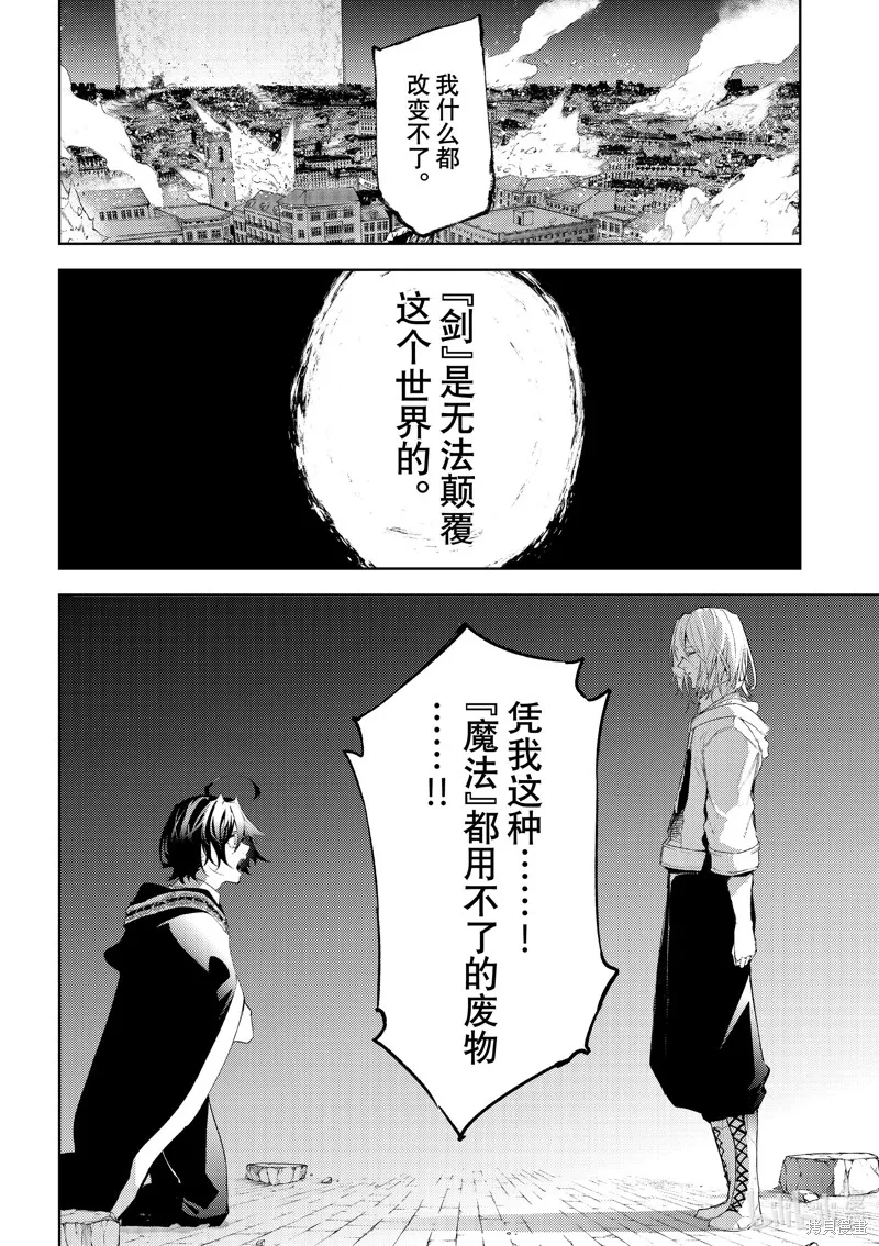 杖与剑的魔剑谭,第27话,第6张