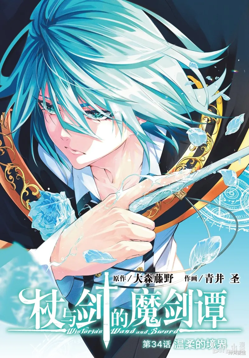 杖与剑的魔剑谭,第34话,第1张