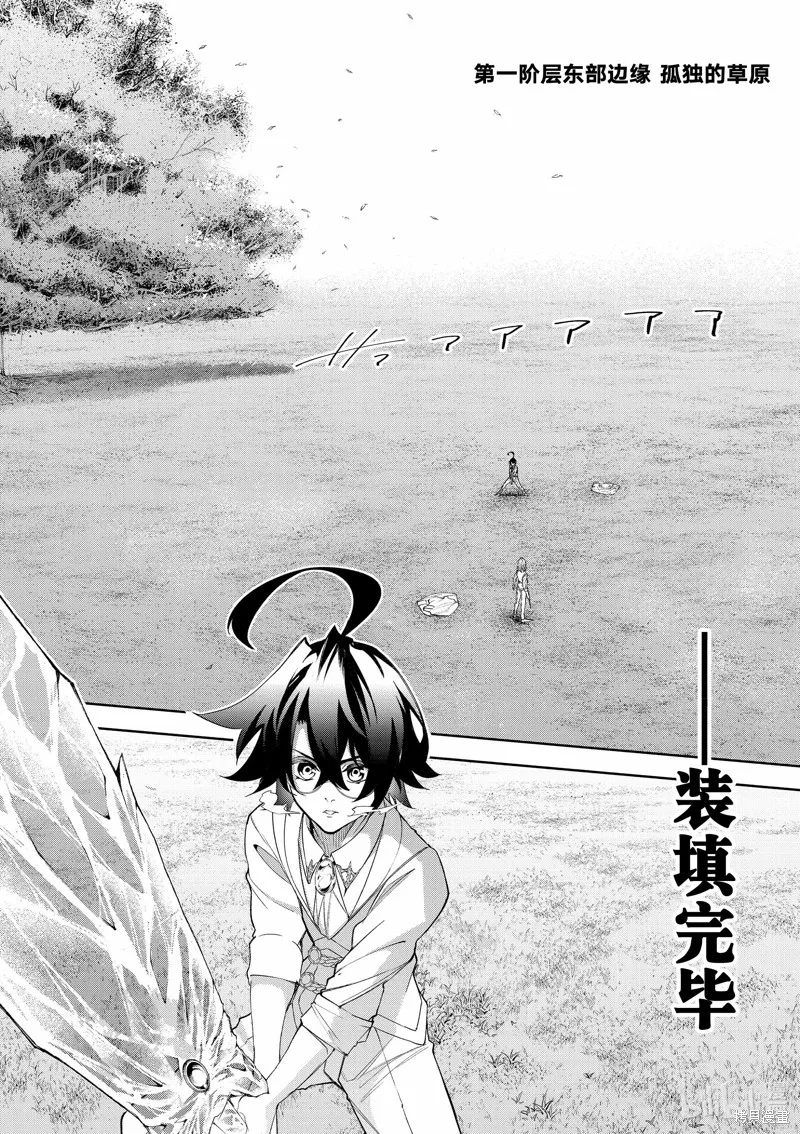 杖与剑的魔剑谭,第34话,第11张