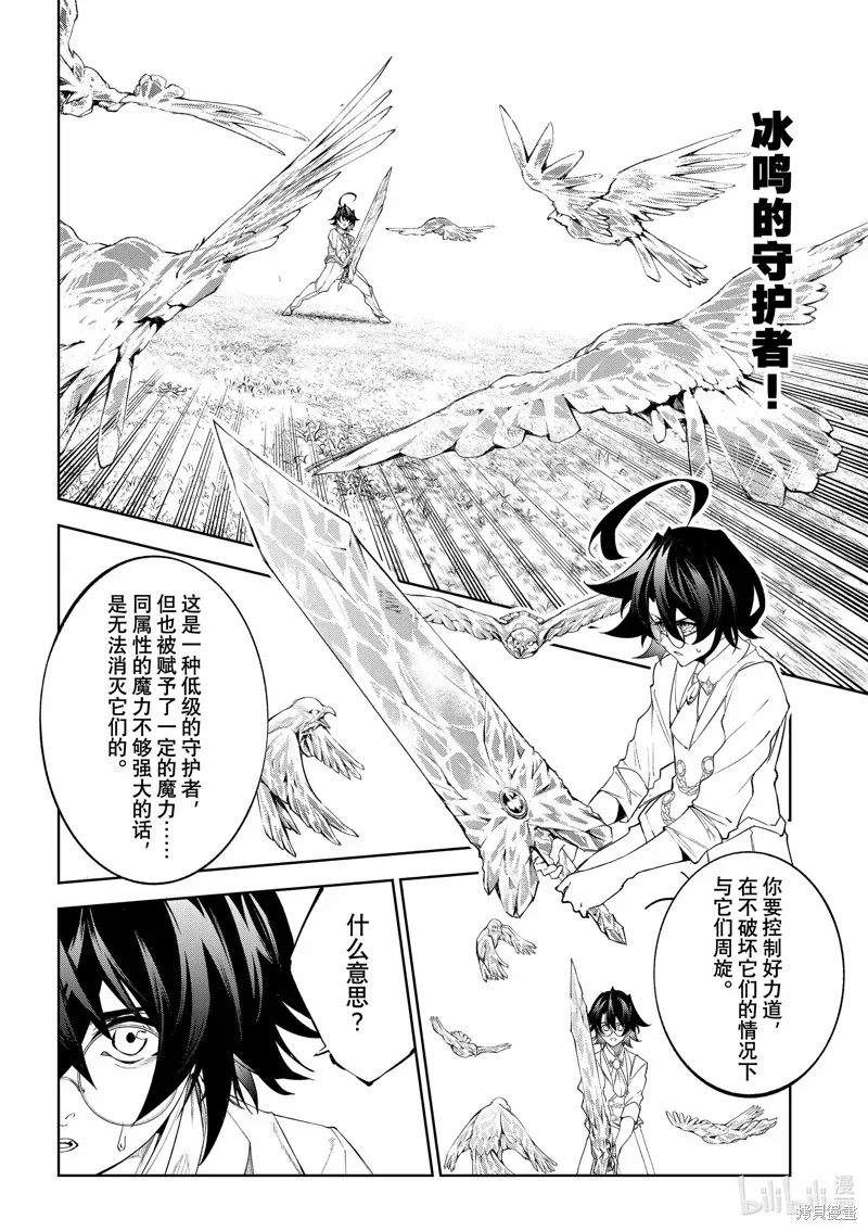 杖与剑的魔剑谭,第34话,第13张