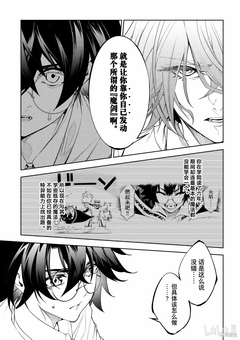 杖与剑的魔剑谭,第34话,第14张