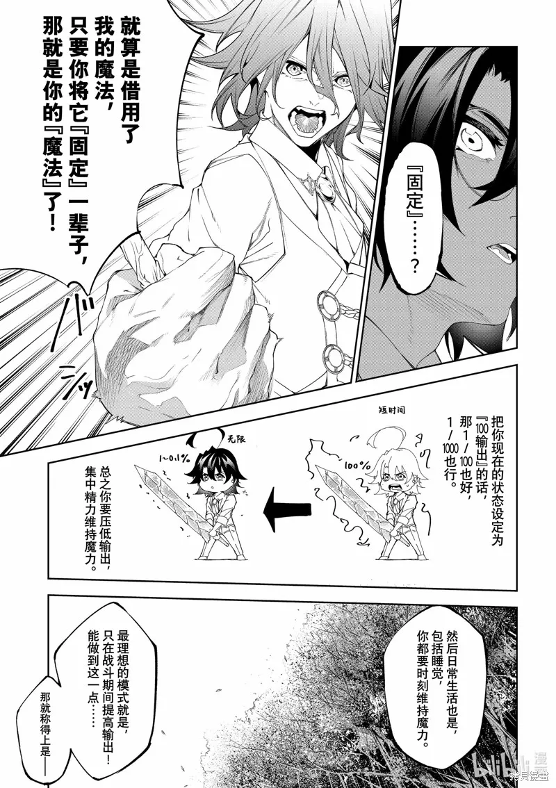 杖与剑的魔剑谭,第34话,第16张