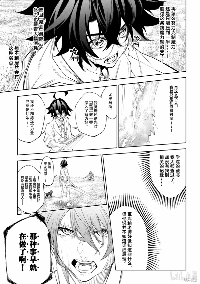杖与剑的魔剑谭,第34话,第24张