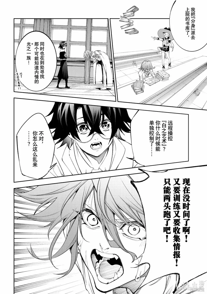 杖与剑的魔剑谭,第34话,第25张