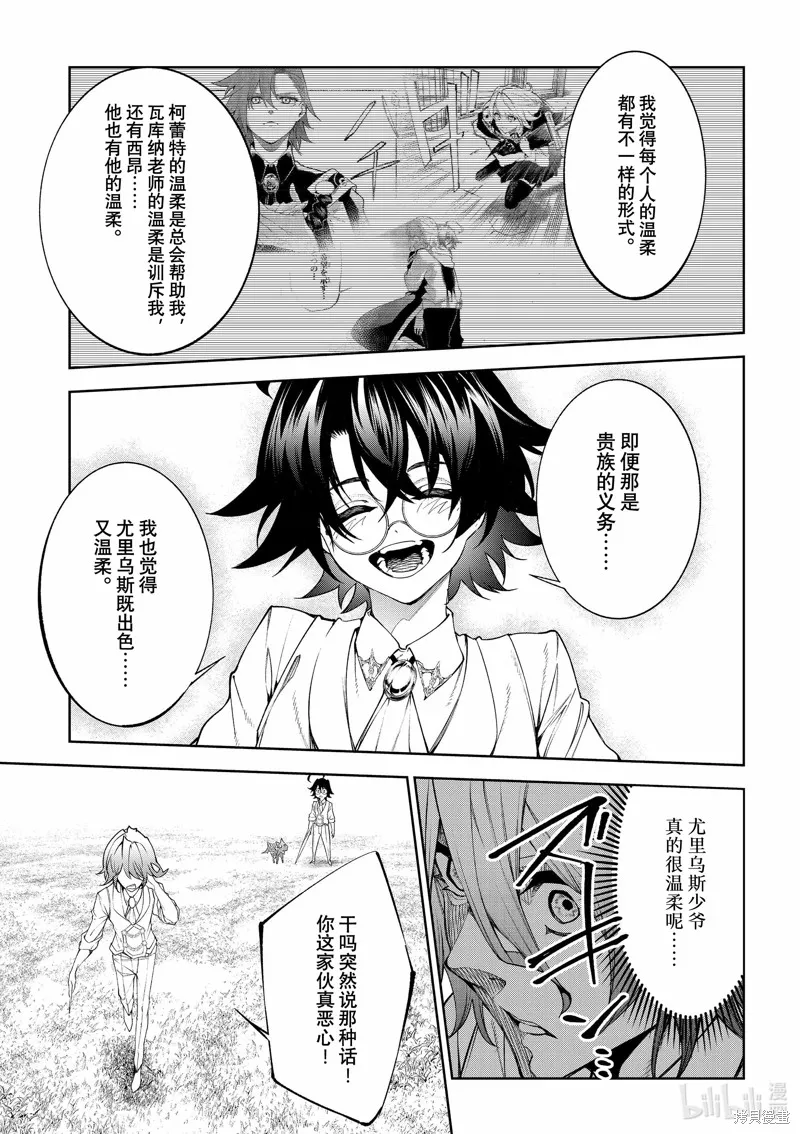 杖与剑的魔剑谭,第34话,第28张