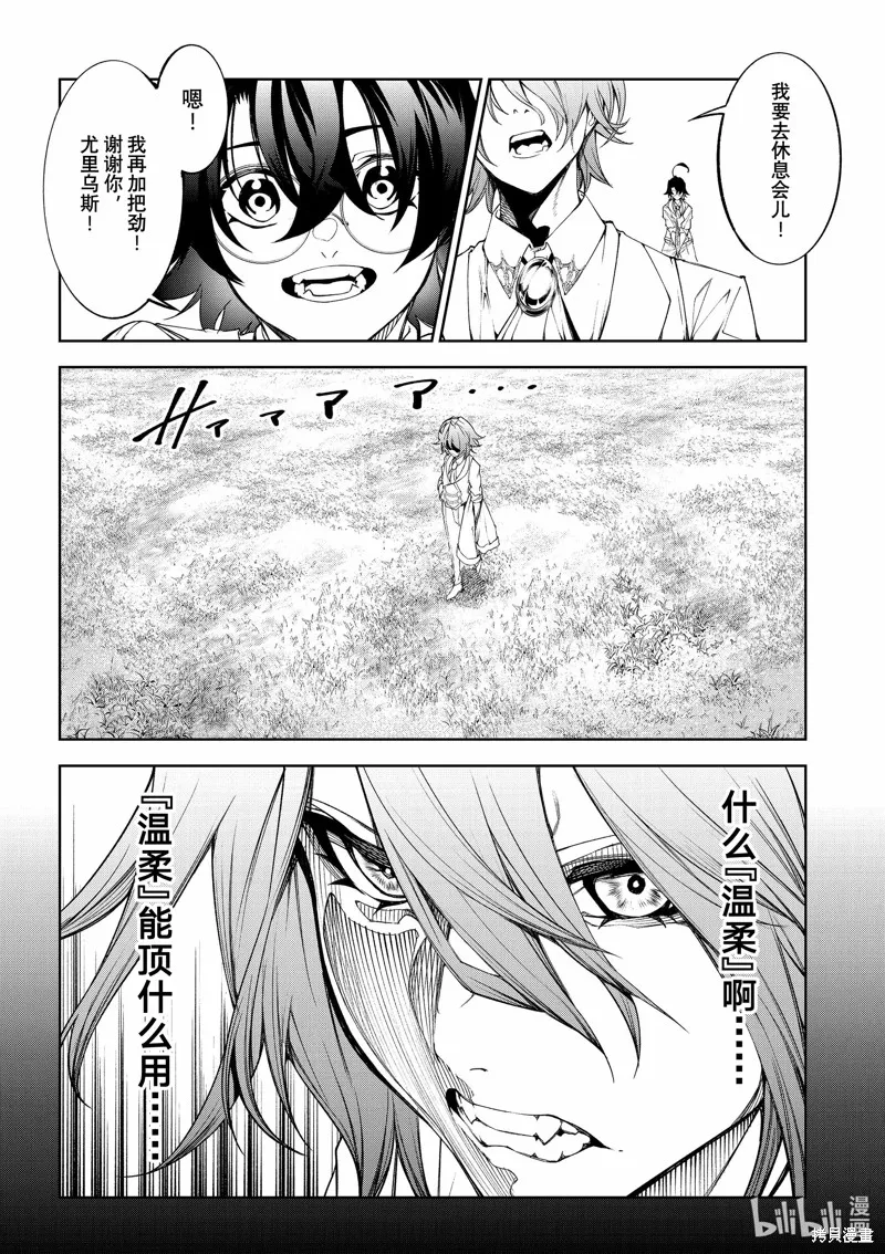 杖与剑的魔剑谭,第34话,第29张