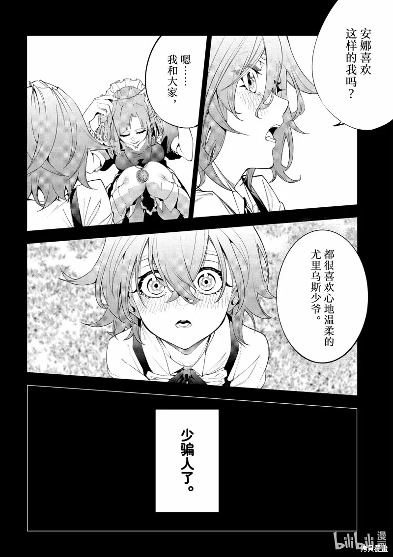 杖与剑的魔剑谭,第34话,第31张