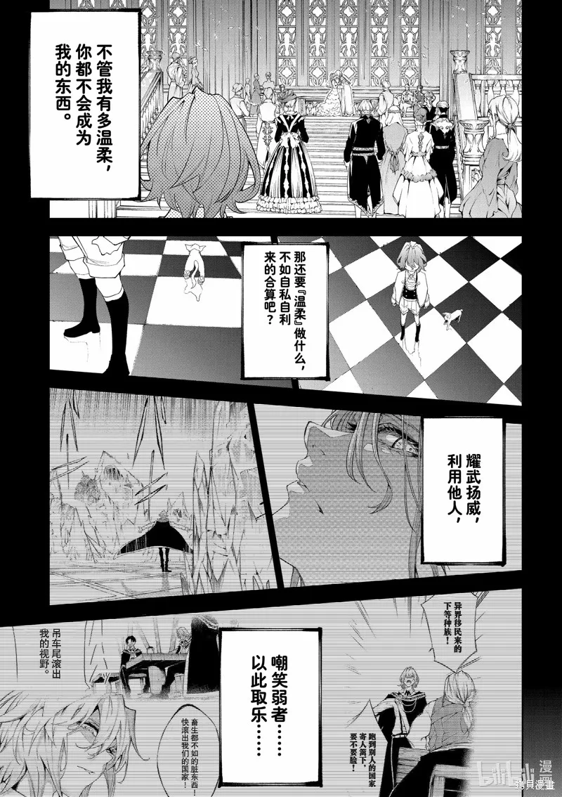 杖与剑的魔剑谭,第34话,第32张