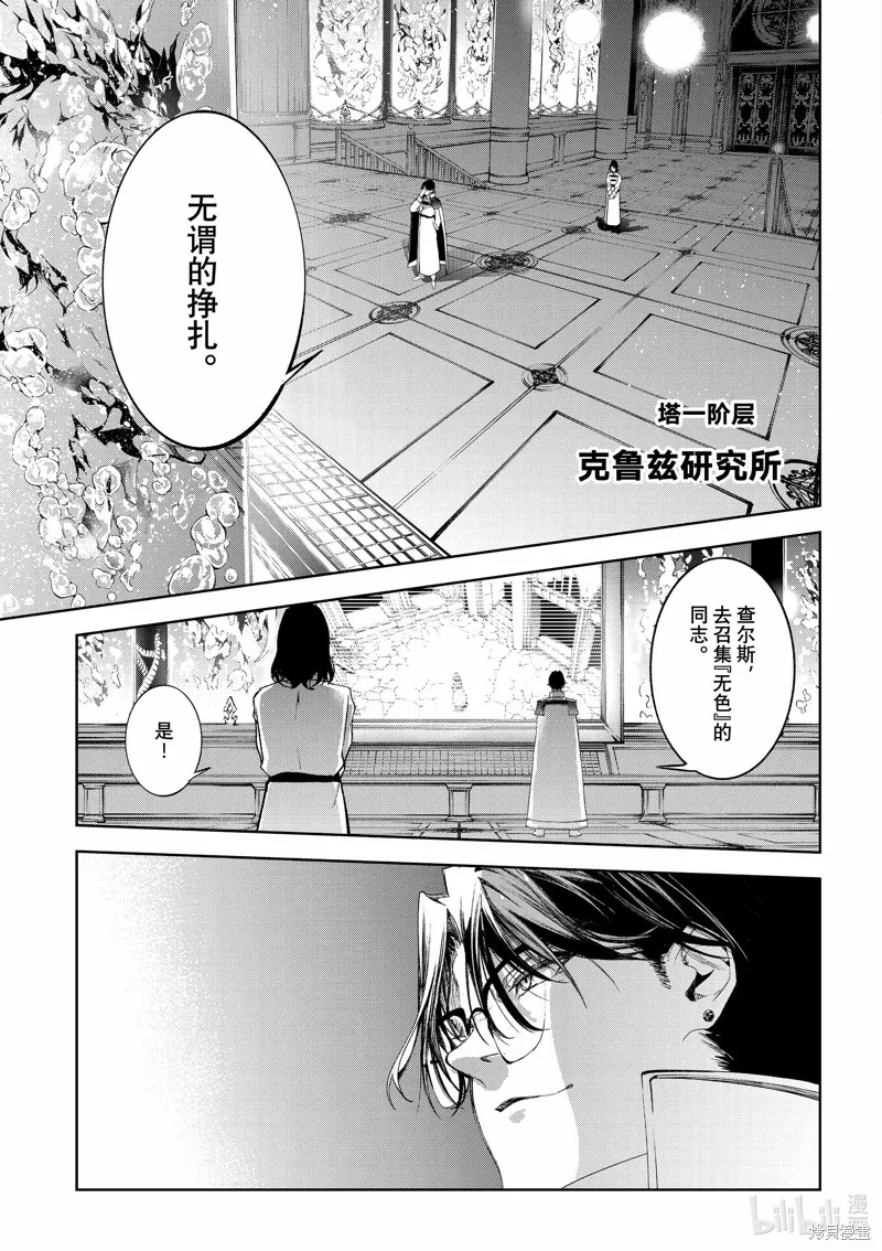 杖与剑的魔剑谭,第34话,第34张
