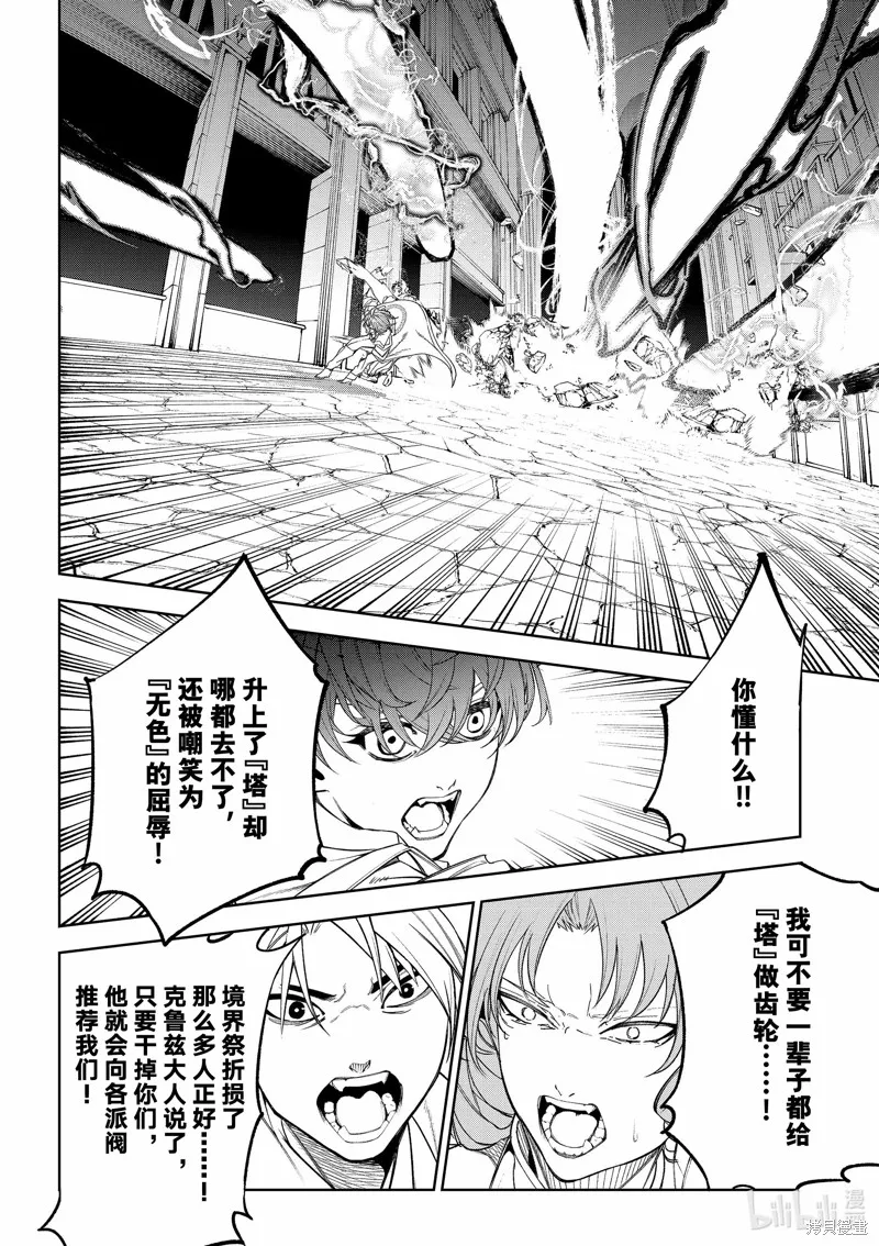 杖与剑的魔剑谭,第34话,第37张
