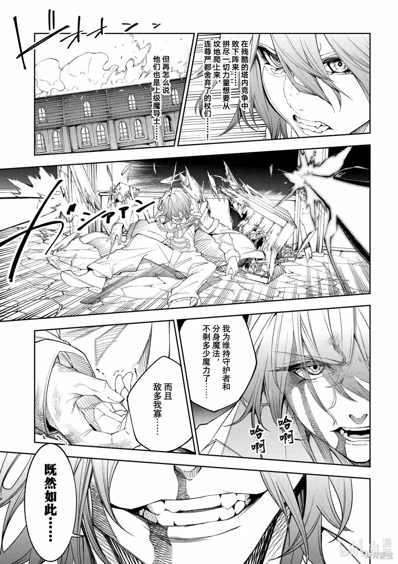 杖与剑的魔剑谭,第34话,第38张