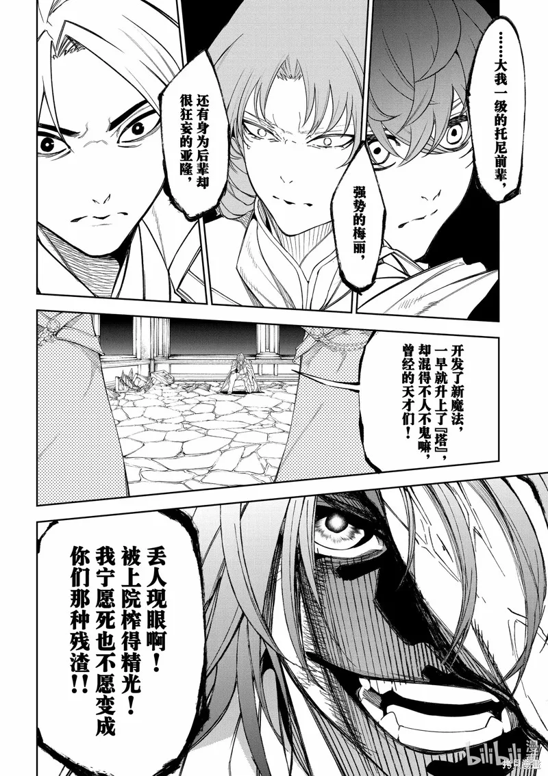 杖与剑的魔剑谭,第34话,第39张