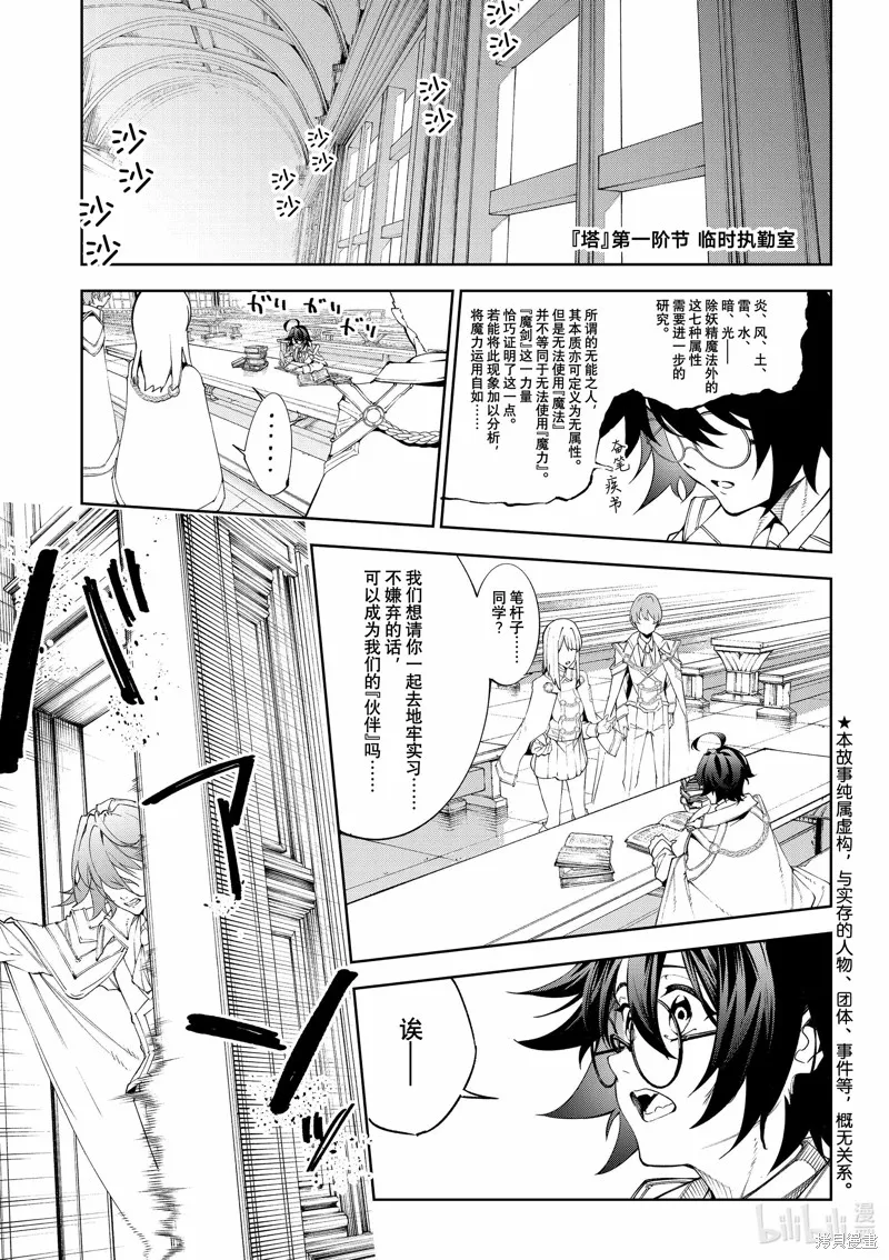 杖与剑的魔剑谭,第34话,第4张