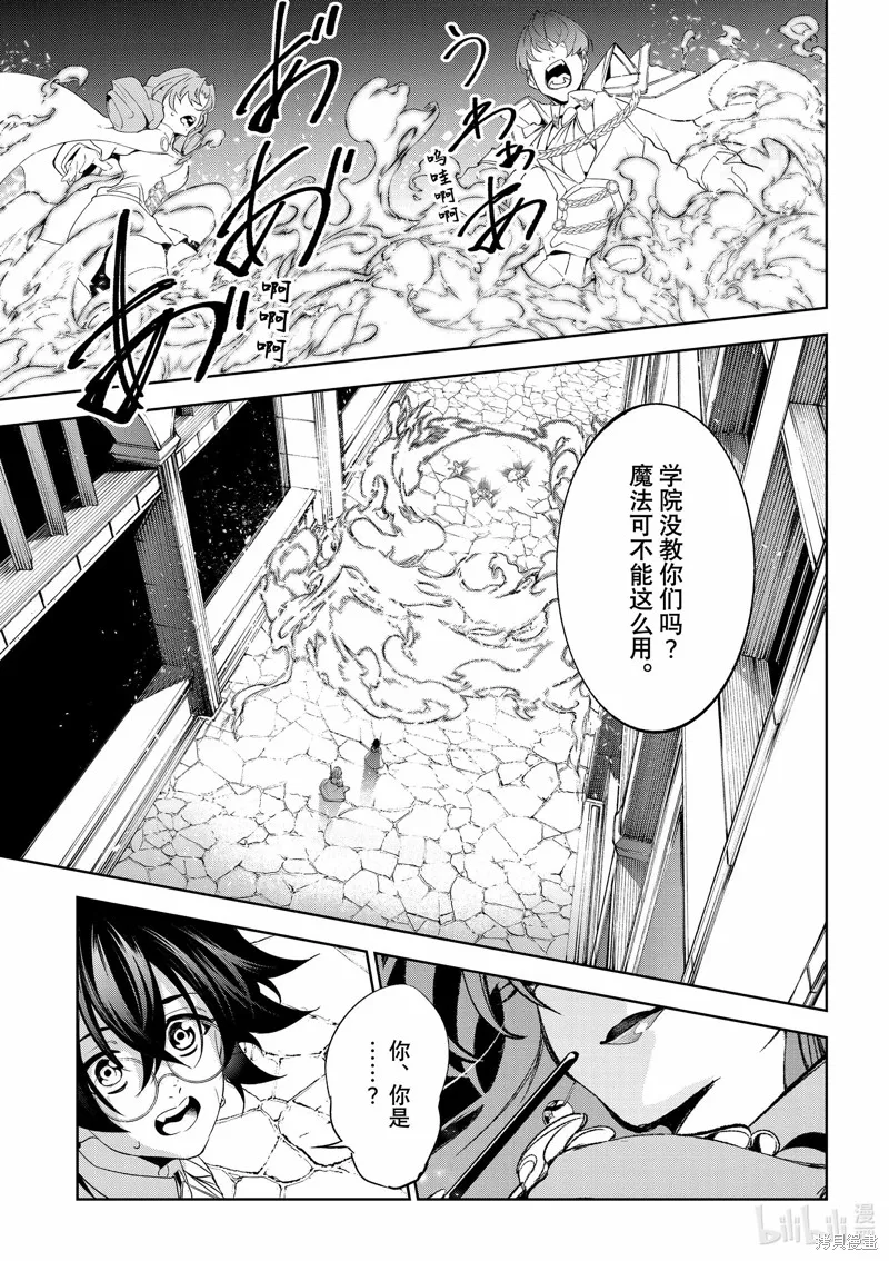 杖与剑的魔剑谭,第34话,第48张
