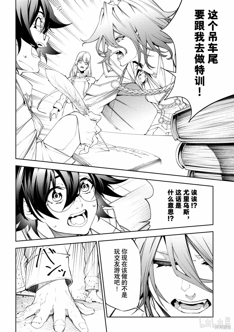杖与剑的魔剑谭,第34话,第5张