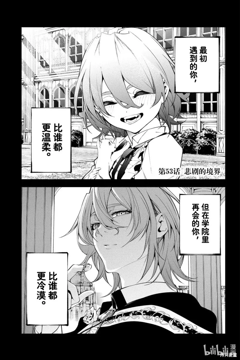 杖与剑的魔剑谭,第53话,第1张