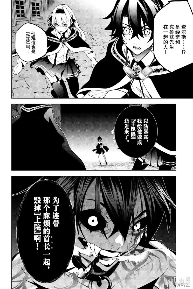 杖与剑的魔剑谭,第53话,第12张