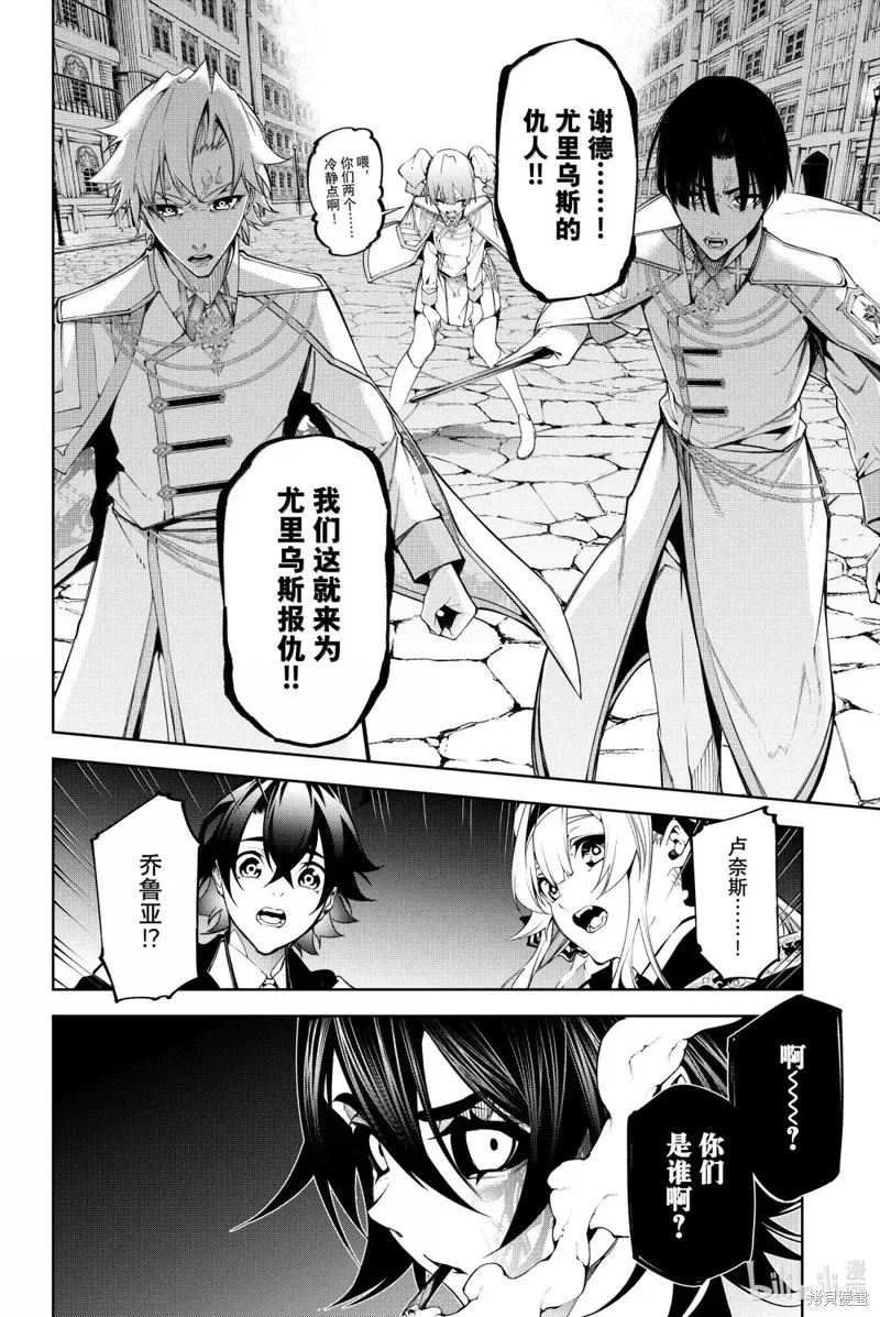 杖与剑的魔剑谭,第53话,第14张