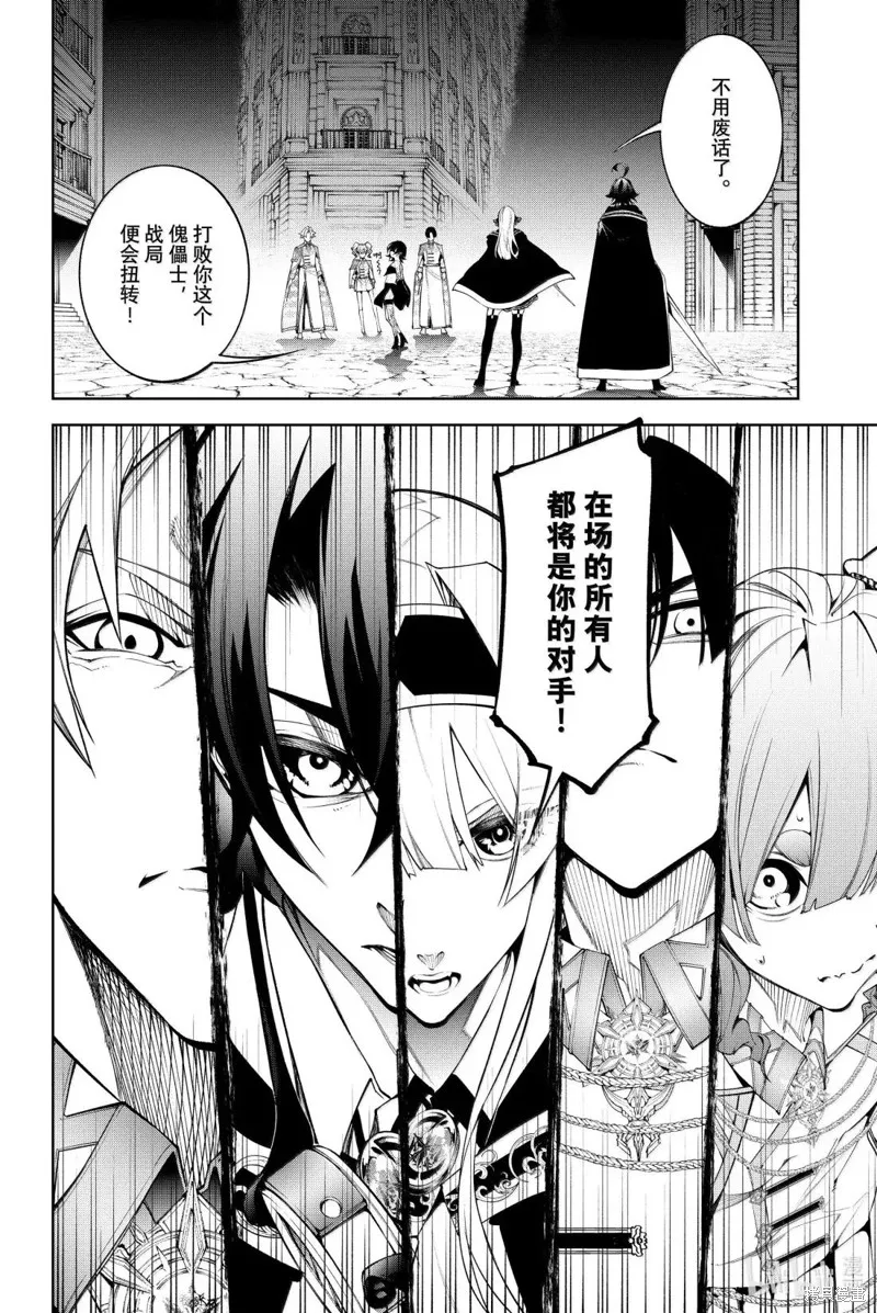 杖与剑的魔剑谭,第53话,第16张
