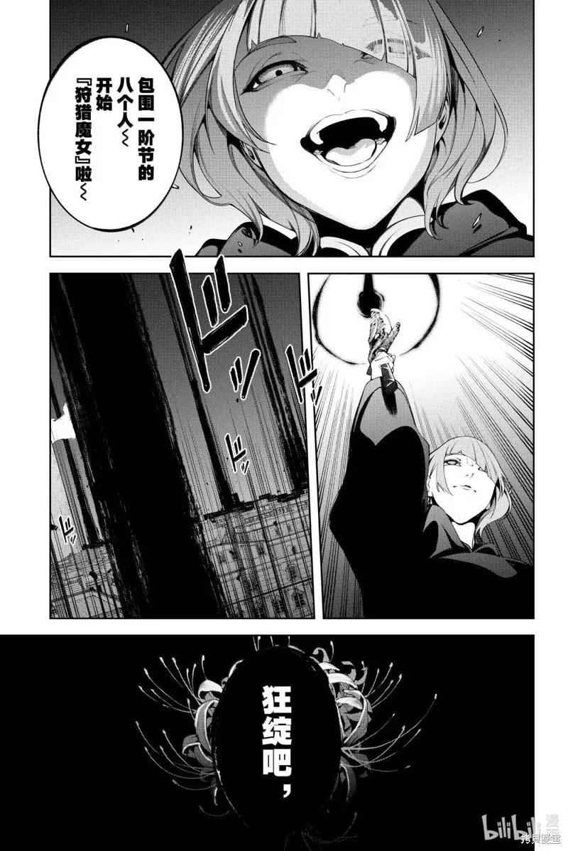 杖与剑的魔剑谭,第53话,第19张