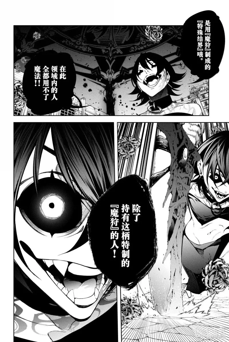 杖与剑的魔剑谭,第53话,第24张