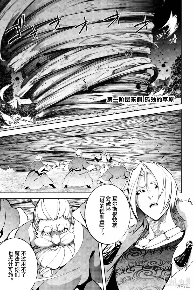 杖与剑的魔剑谭,第53话,第25张