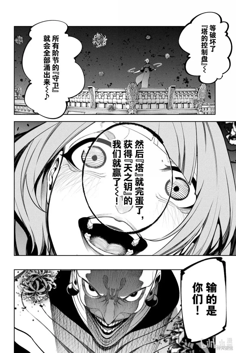 杖与剑的魔剑谭,第53话,第26张