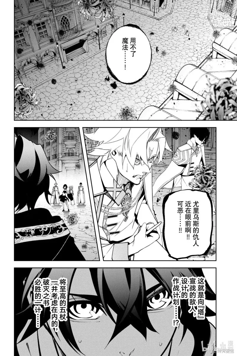 杖与剑的魔剑谭,第53话,第28张