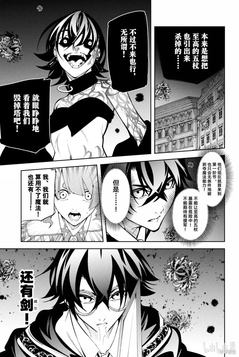 杖与剑的魔剑谭,第53话,第29张