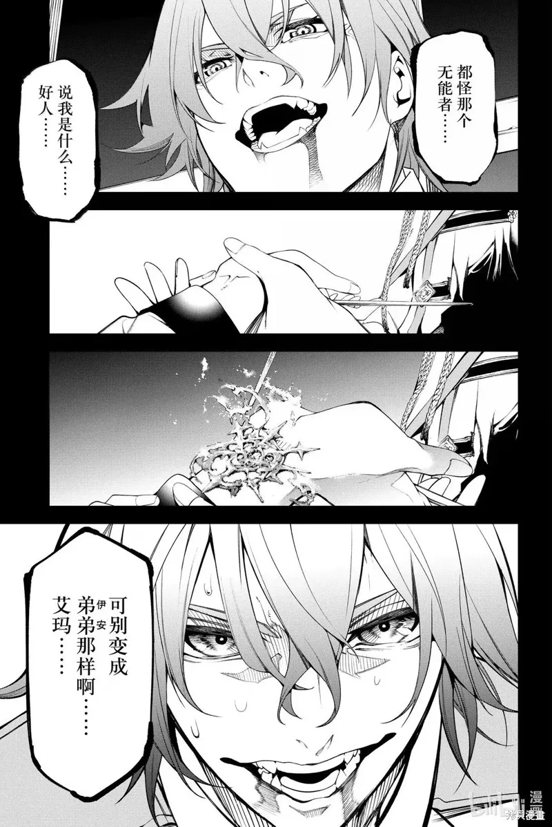杖与剑的魔剑谭,第53话,第3张