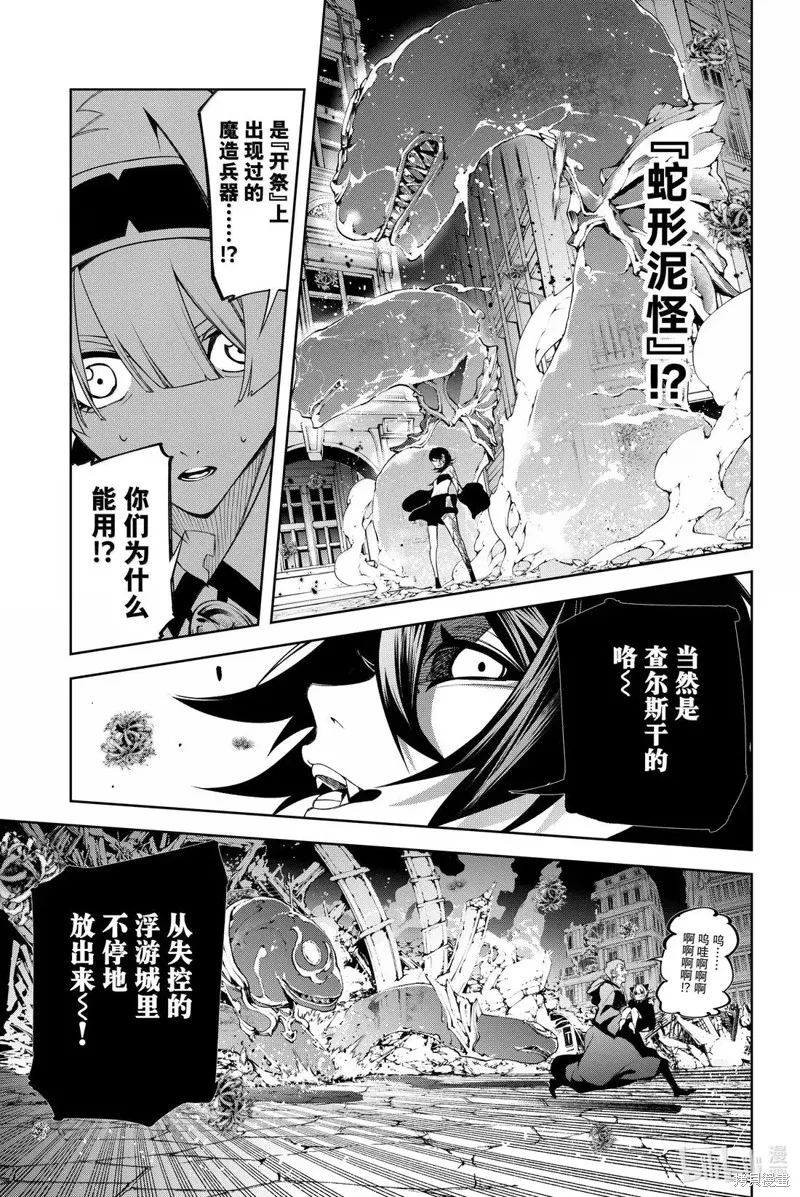 杖与剑的魔剑谭,第53话,第31张