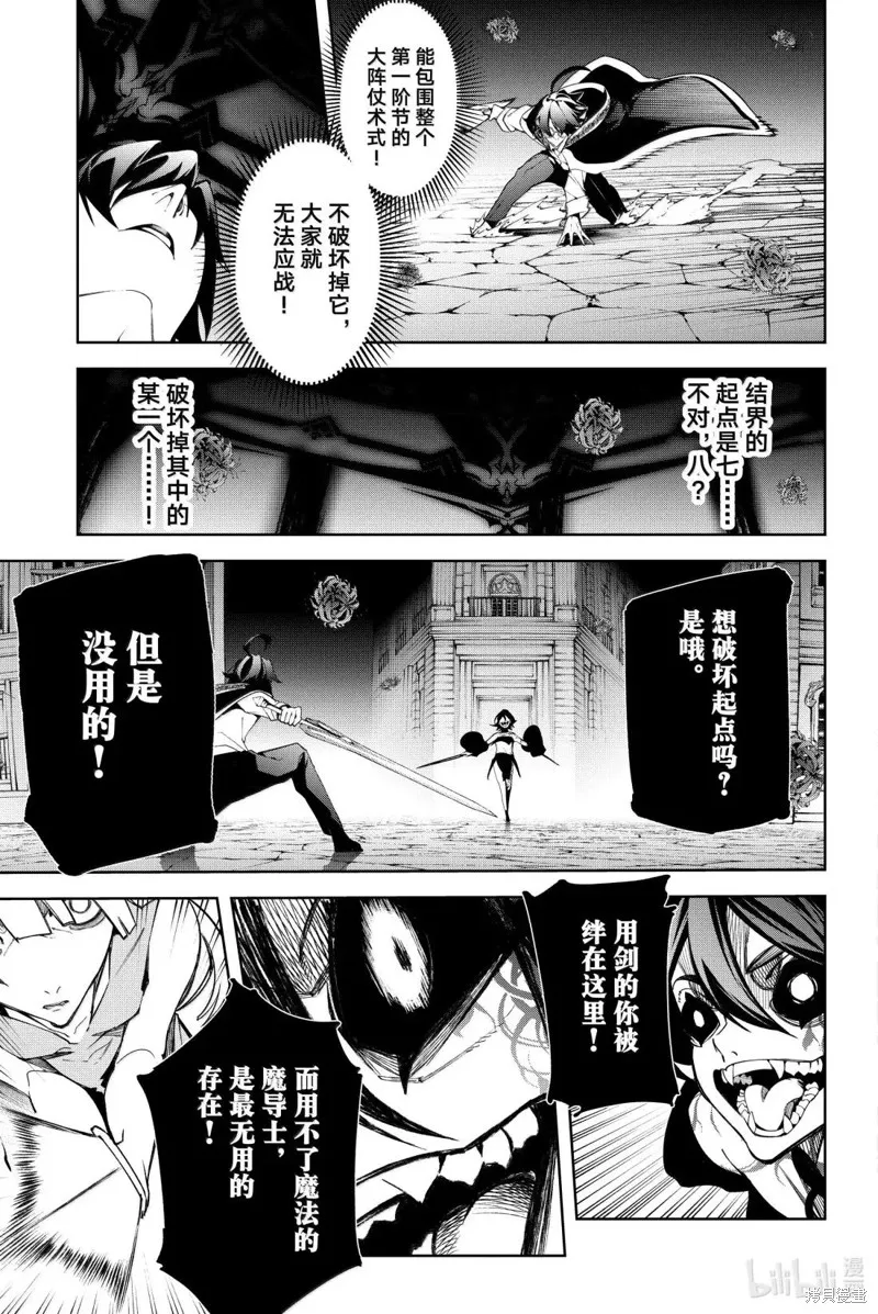 杖与剑的魔剑谭,第53话,第33张