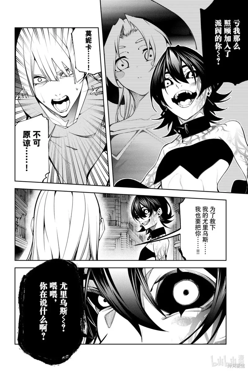 杖与剑的魔剑谭,第53话,第36张