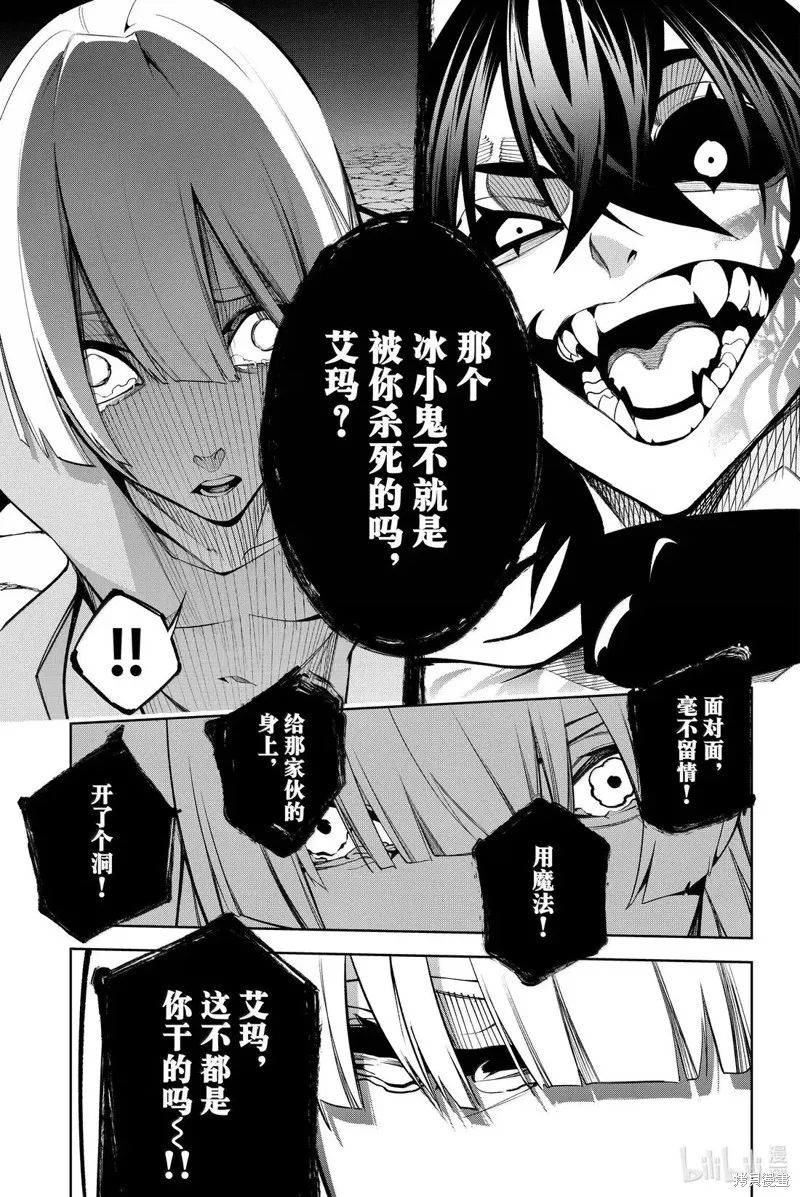 杖与剑的魔剑谭,第53话,第37张