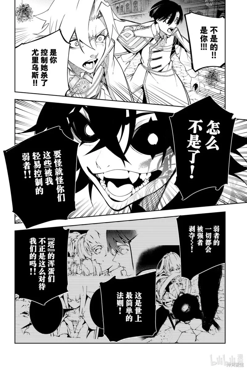 杖与剑的魔剑谭,第53话,第38张