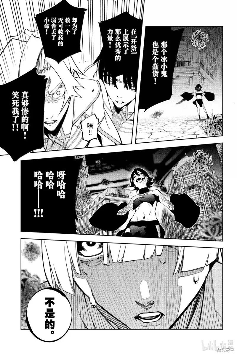 杖与剑的魔剑谭,第53话,第39张