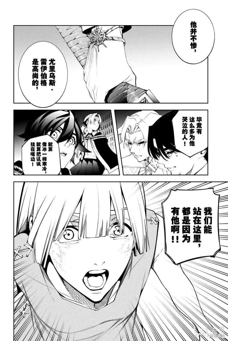 杖与剑的魔剑谭,第53话,第40张