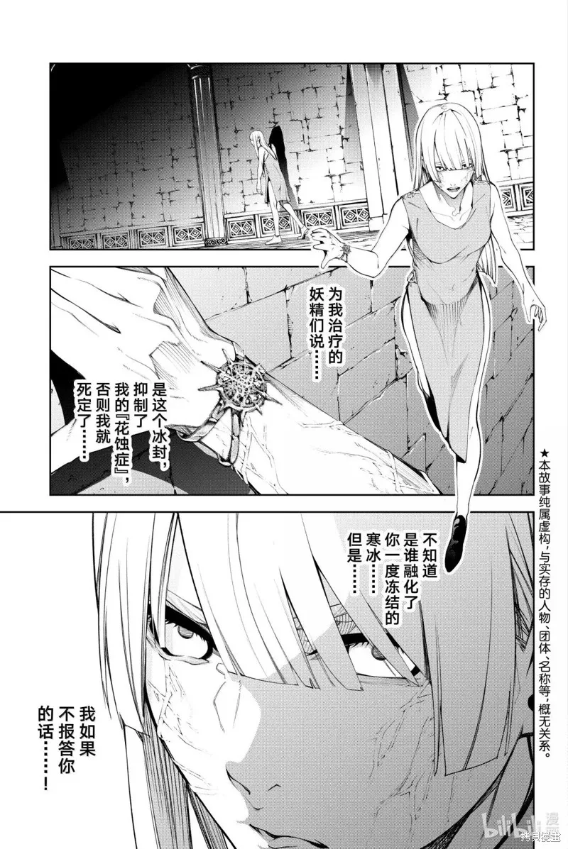 杖与剑的魔剑谭,第53话,第5张