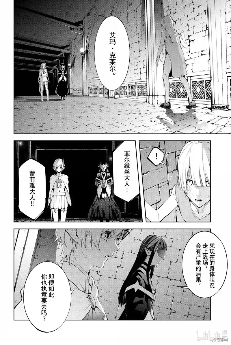 杖与剑的魔剑谭,第53话,第6张