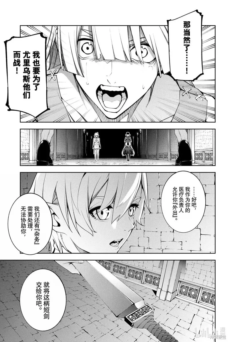 杖与剑的魔剑谭,第53话,第7张